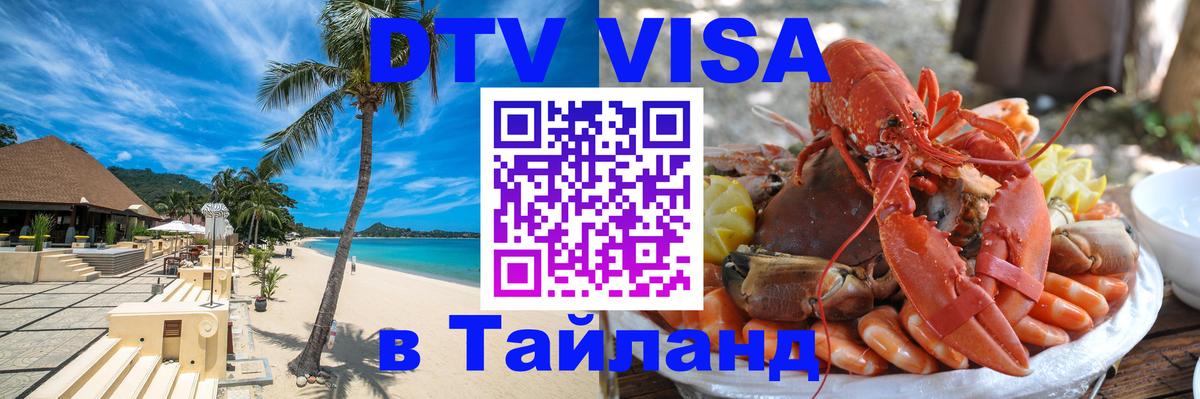 Оформление DTV визы под ключ: стоимость и тарифы, только загранпаспорт - 03.10.2025 